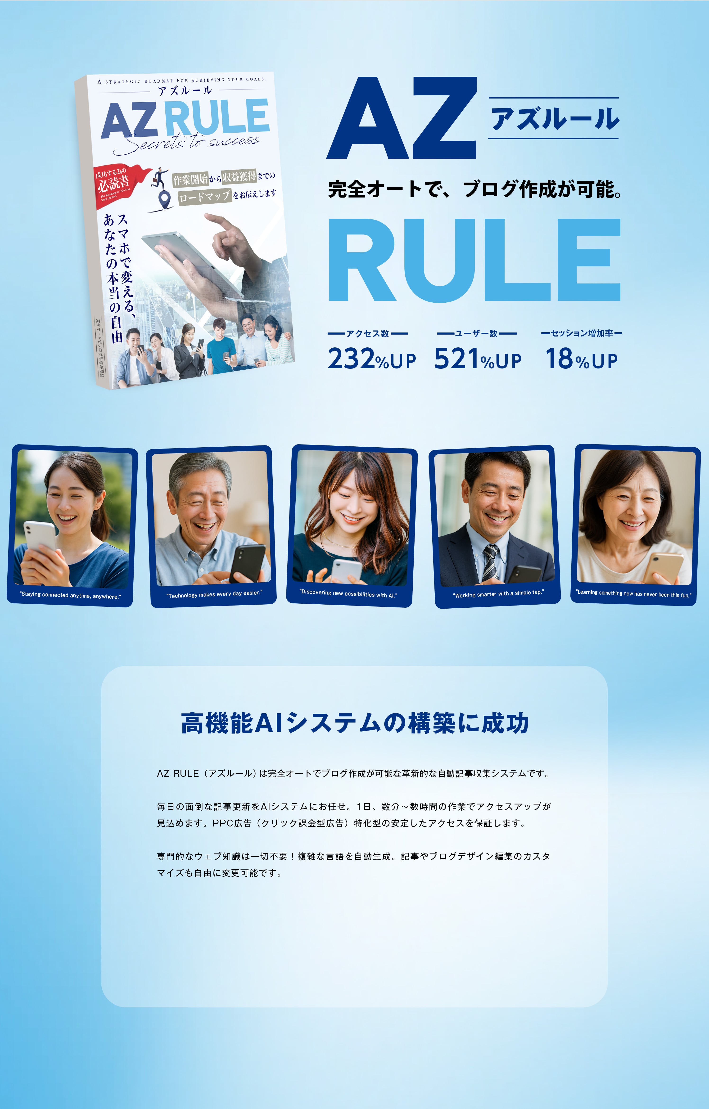 AZ RULE｜アズルール