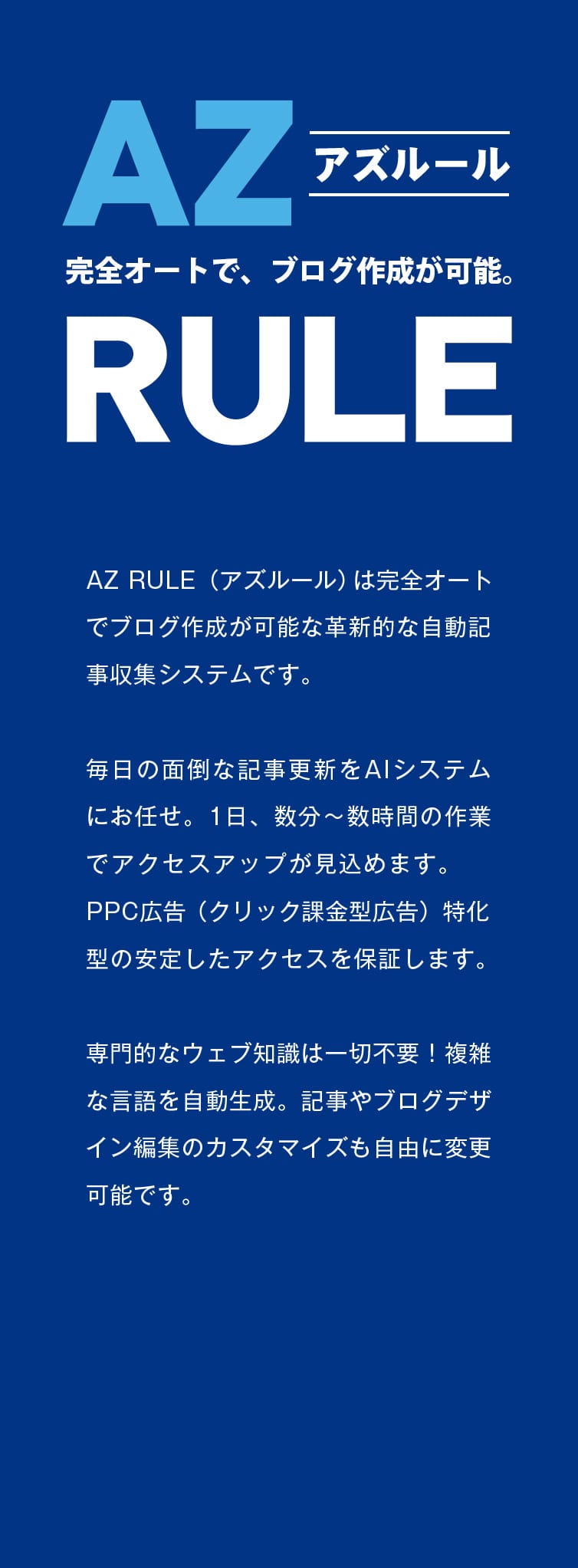 AZ RULE｜アズルール