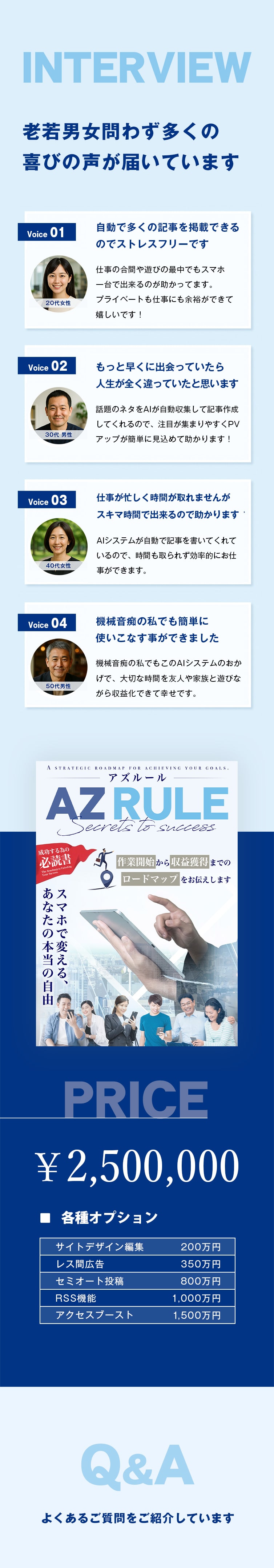 AZ RULE｜アズルール